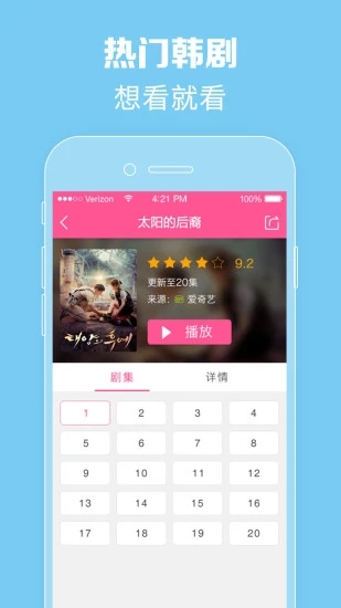 韩剧TVapp截图